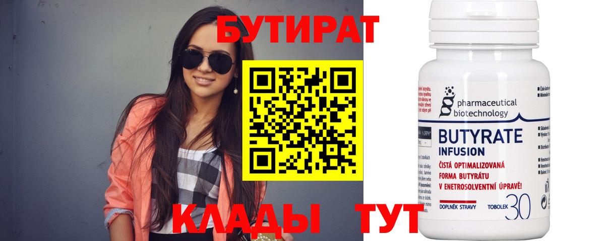 Бутират бутик Семилуки