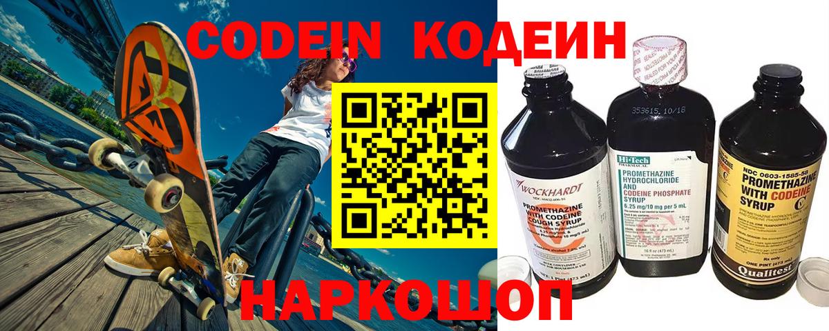 Кодеиновый сироп Lean напиток Lean (лин)  Вход с VPN  Семилуки  Кодеиновый сироп Lean Purple Drank 